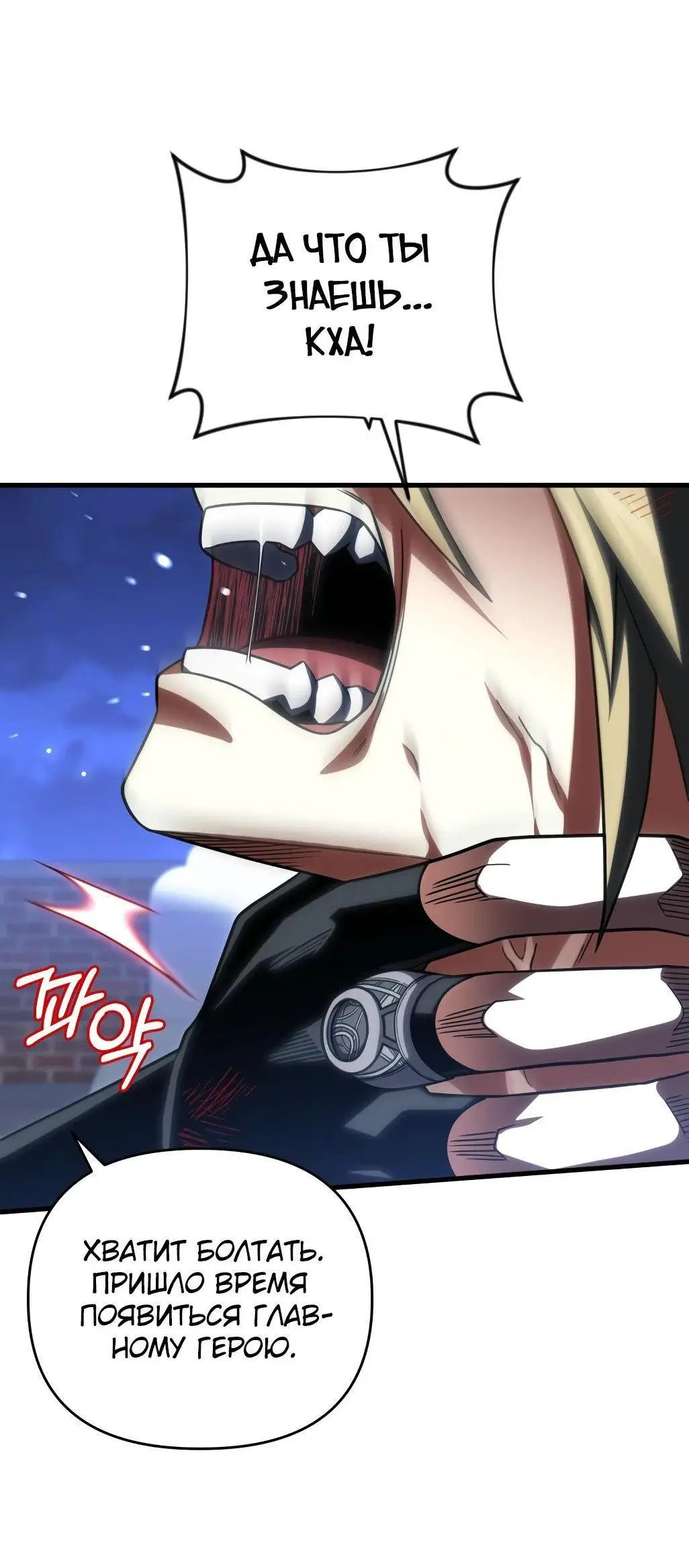 Страница 79 главы 92 манги Игрок, который вернулся спустя 10 000 лет / After Ten Millennia in Hell