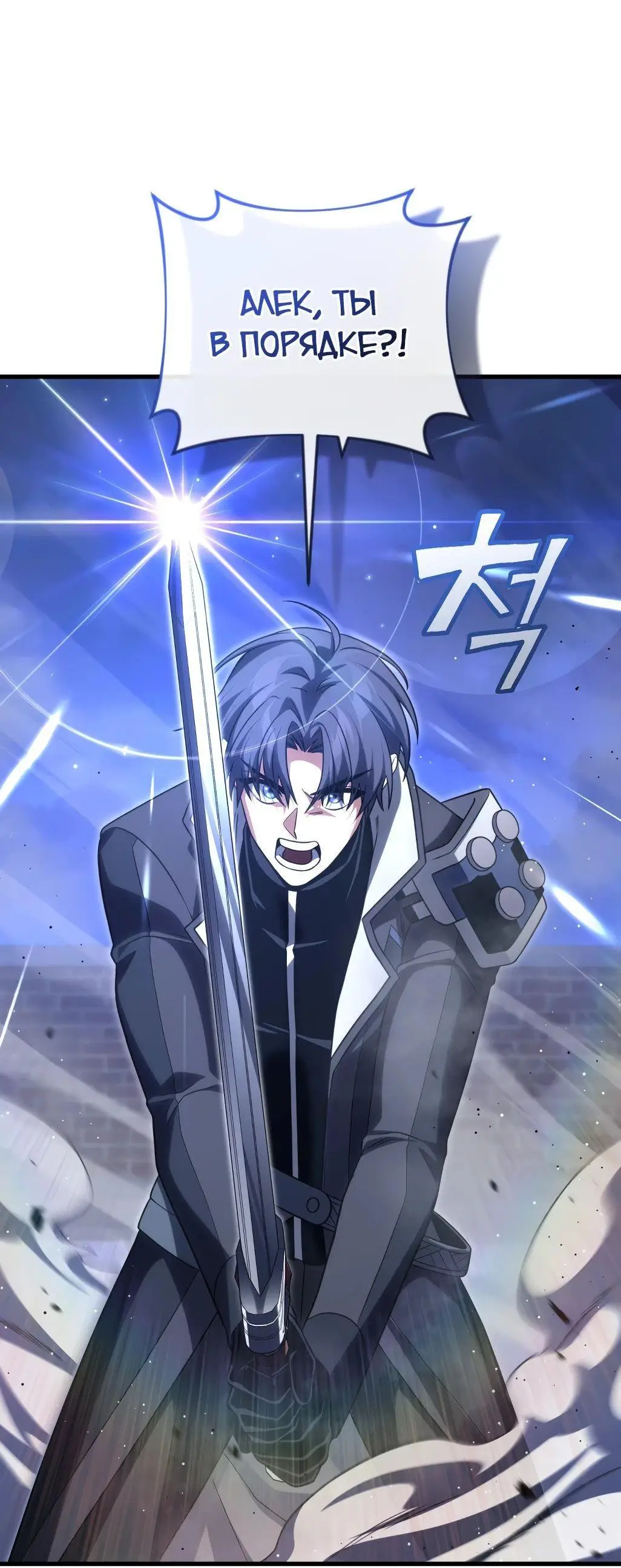 Страница 81 главы 92 манги Игрок, который вернулся спустя 10 000 лет / After Ten Millennia in Hell