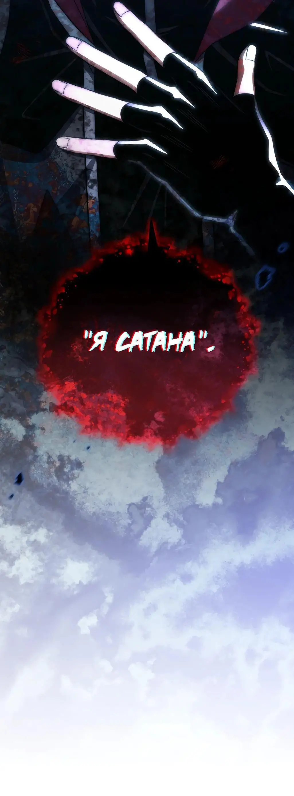 Страница 87 главы 92 манги Игрок, который вернулся спустя 10 000 лет / After Ten Millennia in Hell