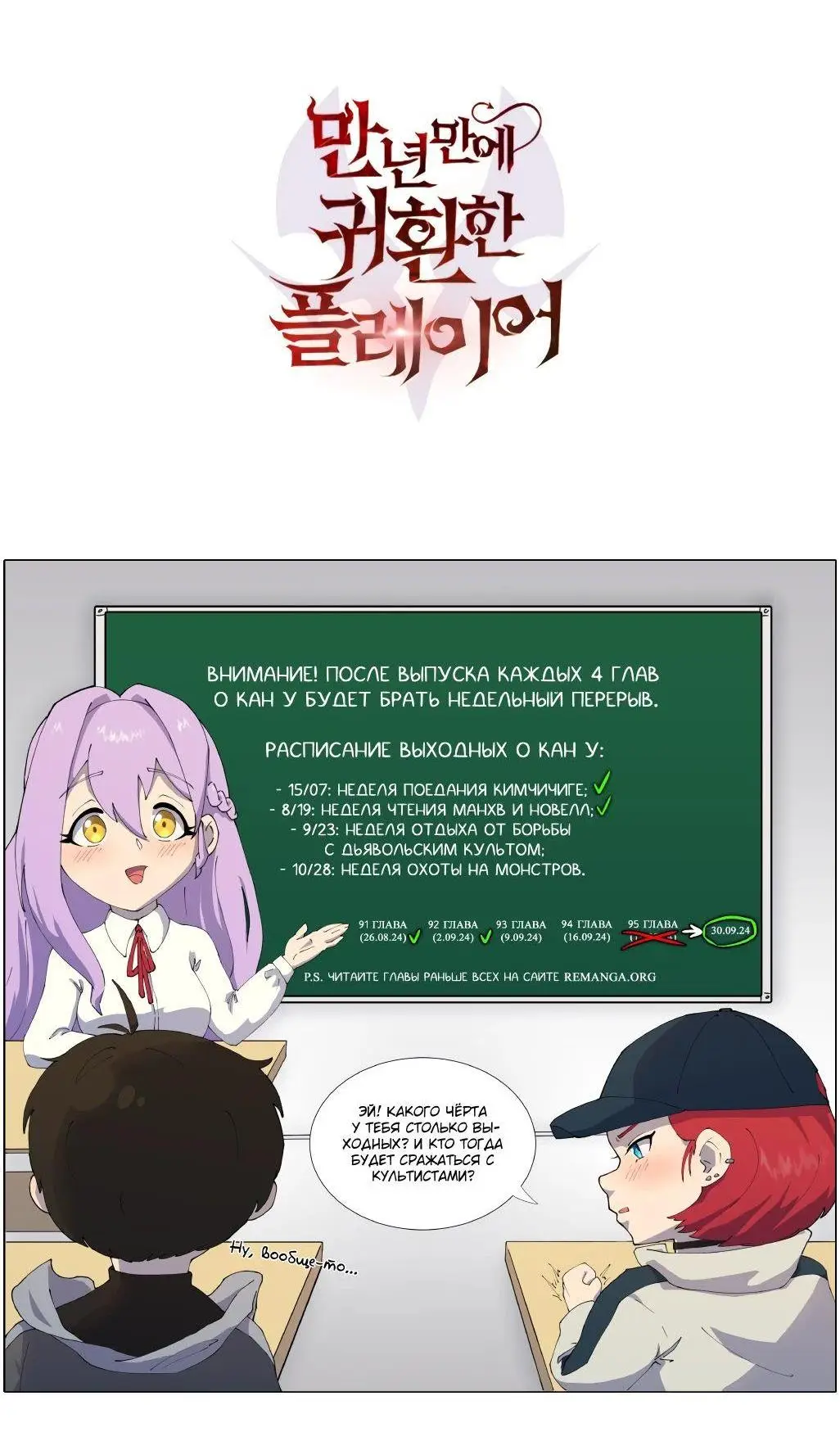 Страница 88 главы 92 манги Игрок, который вернулся спустя 10 000 лет / After Ten Millennia in Hell