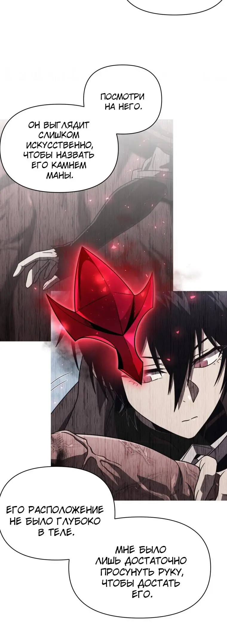 Страница 8 главы 63 манги Игрок, который вернулся спустя 10 000 лет / After Ten Millennia in Hell