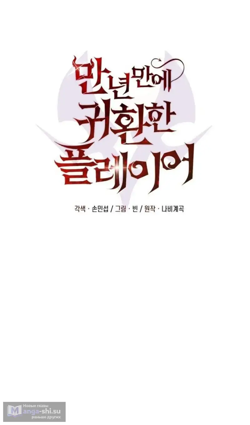 Страница 45 главы 120 манги Игрок, который вернулся спустя 10 000 лет / After Ten Millennia in Hell