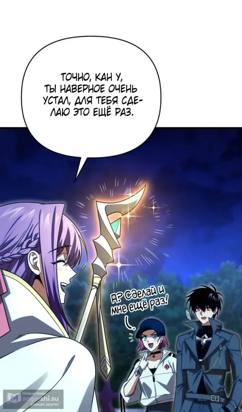 Страница 54 главы 120 манги Игрок, который вернулся спустя 10 000 лет / After Ten Millennia in Hell
