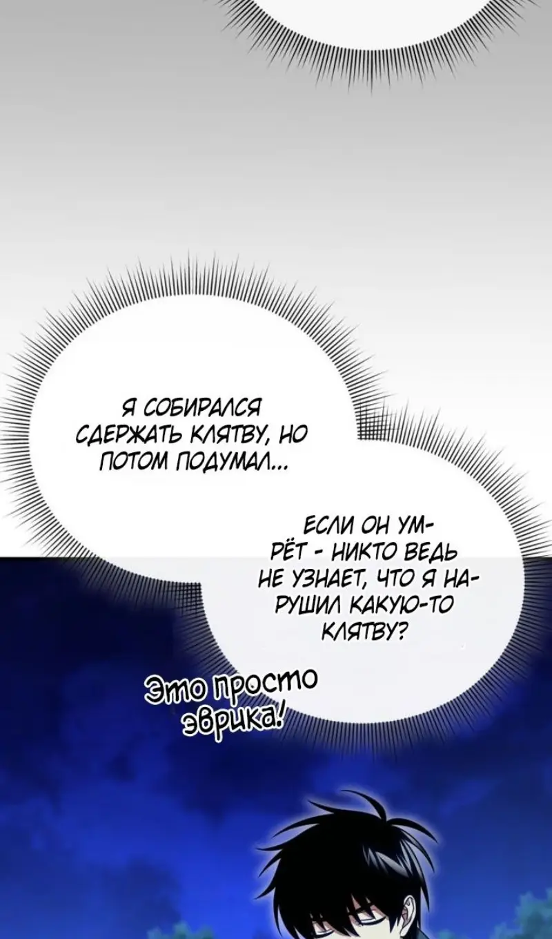 Страница 59 главы 120 манги Игрок, который вернулся спустя 10 000 лет / After Ten Millennia in Hell