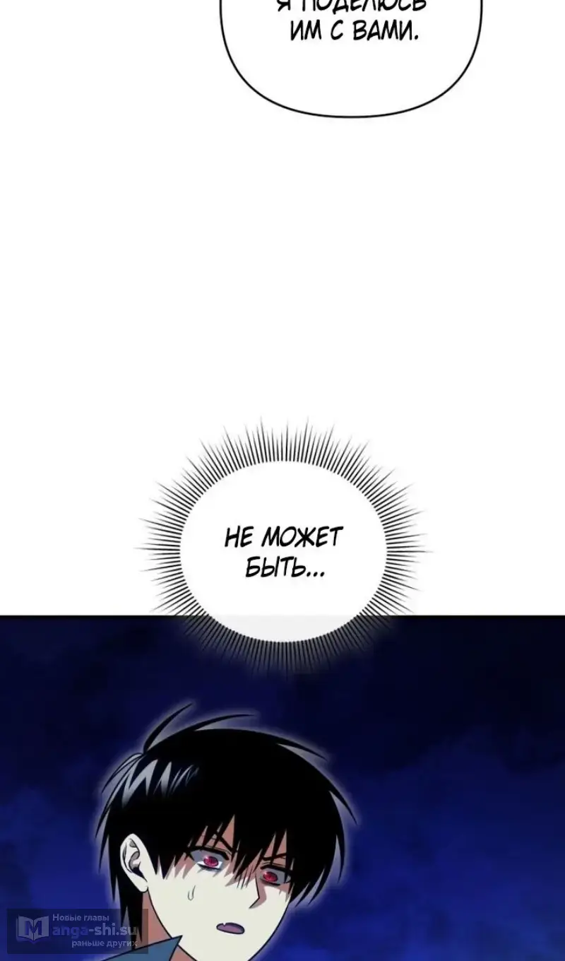 Страница 73 главы 120 манги Игрок, который вернулся спустя 10 000 лет / After Ten Millennia in Hell