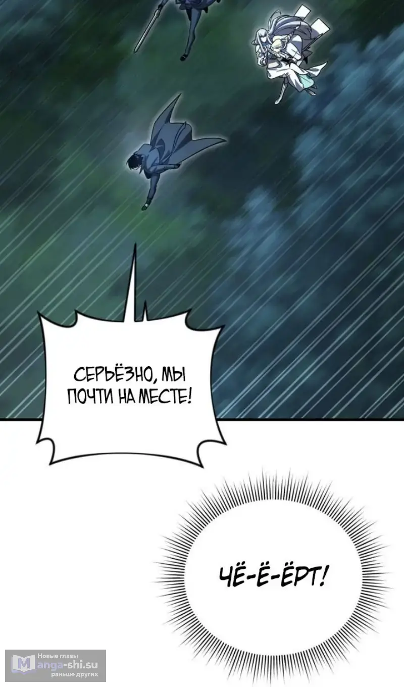 Страница 88 главы 120 манги Игрок, который вернулся спустя 10 000 лет / After Ten Millennia in Hell