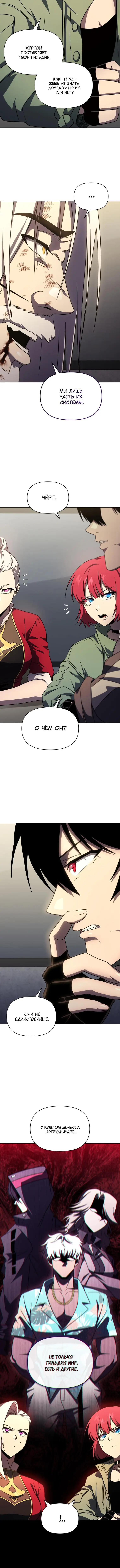 Страница 4 главы 55 манги Игрок, который вернулся спустя 10 000 лет / After Ten Millennia in Hell