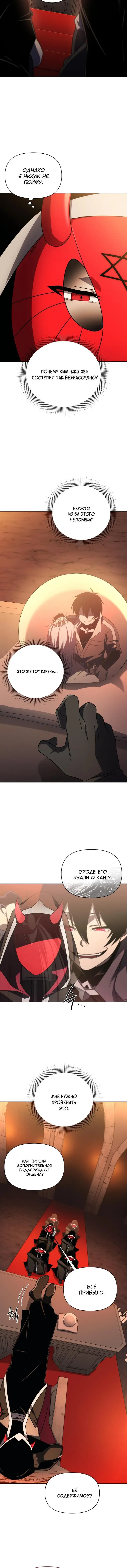 Страница 6 главы 55 манги Игрок, который вернулся спустя 10 000 лет / After Ten Millennia in Hell