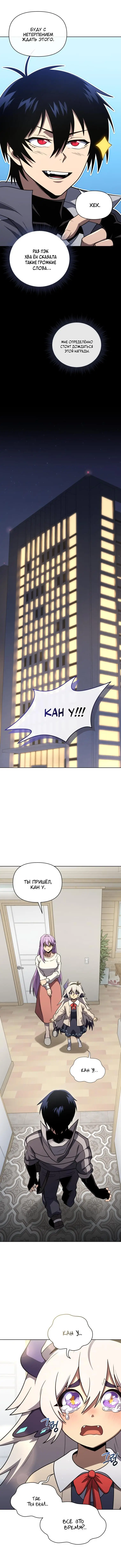 Страница 9 главы 55 манги Игрок, который вернулся спустя 10 000 лет / After Ten Millennia in Hell