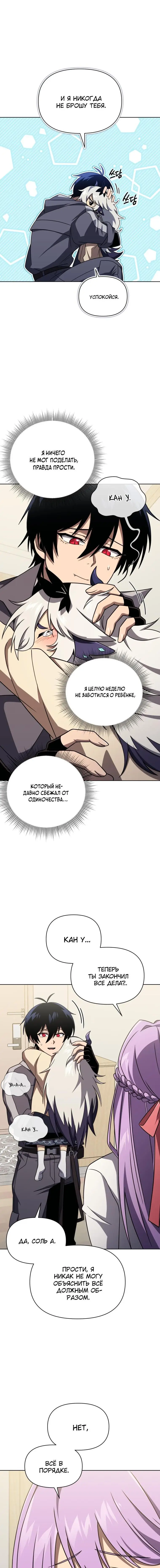 Страница 11 главы 55 манги Игрок, который вернулся спустя 10 000 лет / After Ten Millennia in Hell