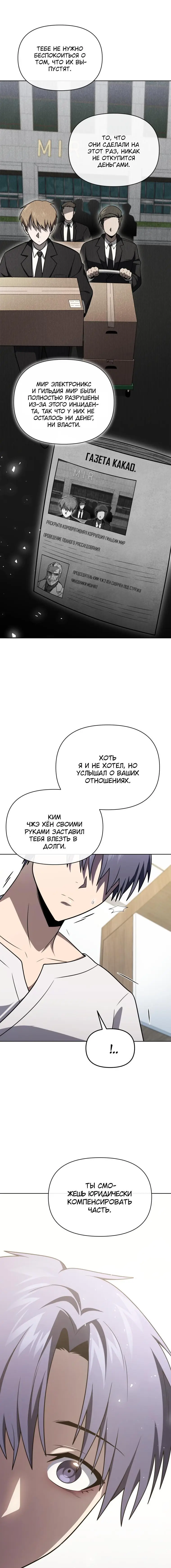 Страница 19 главы 55 манги Игрок, который вернулся спустя 10 000 лет / After Ten Millennia in Hell