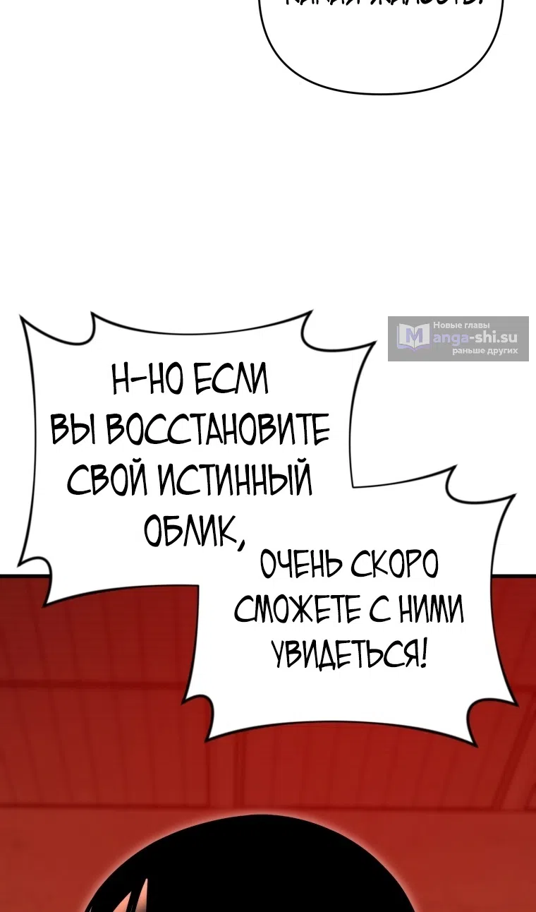 Страница 75 главы 124 манги Игрок, который вернулся спустя 10 000 лет / After Ten Millennia in Hell