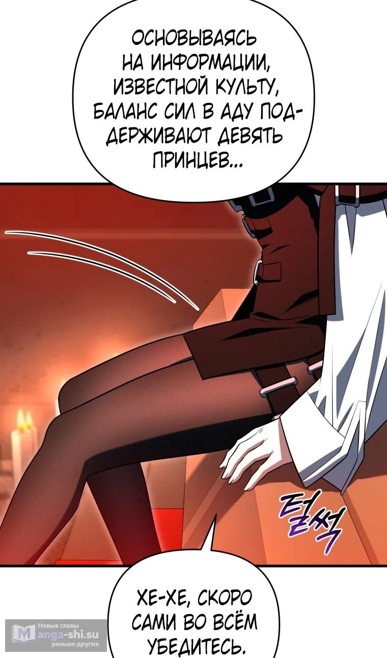 Страница 79 главы 124 манги Игрок, который вернулся спустя 10 000 лет / After Ten Millennia in Hell