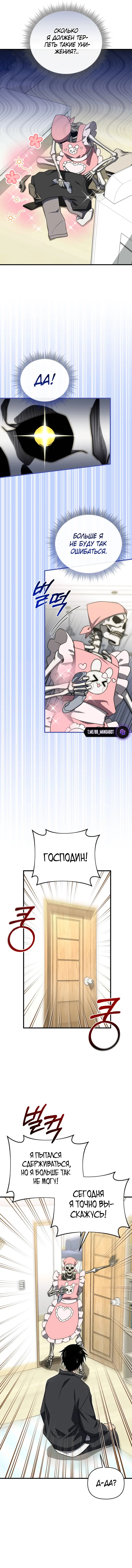 Страница 7 главы 110 манги Игрок, который вернулся спустя 10 000 лет / After Ten Millennia in Hell