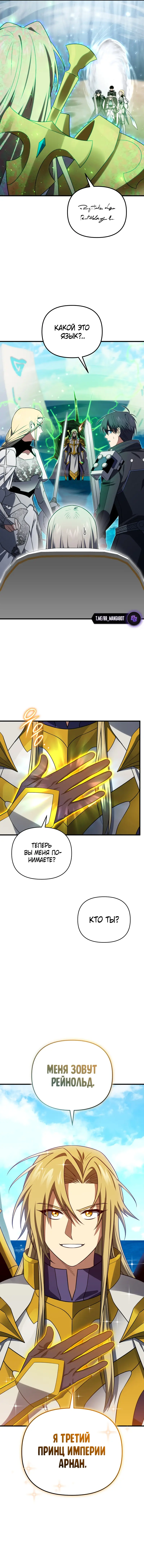 Страница 14 главы 110 манги Игрок, который вернулся спустя 10 000 лет / After Ten Millennia in Hell