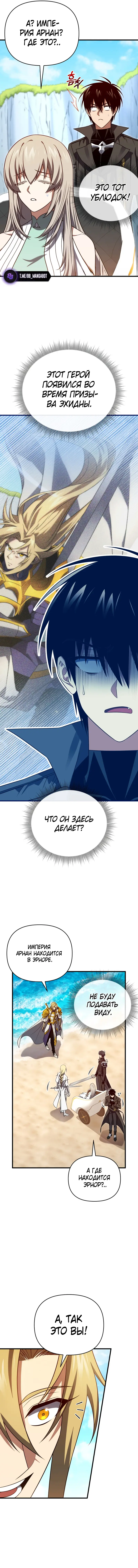 Страница 15 главы 110 манги Игрок, который вернулся спустя 10 000 лет / After Ten Millennia in Hell