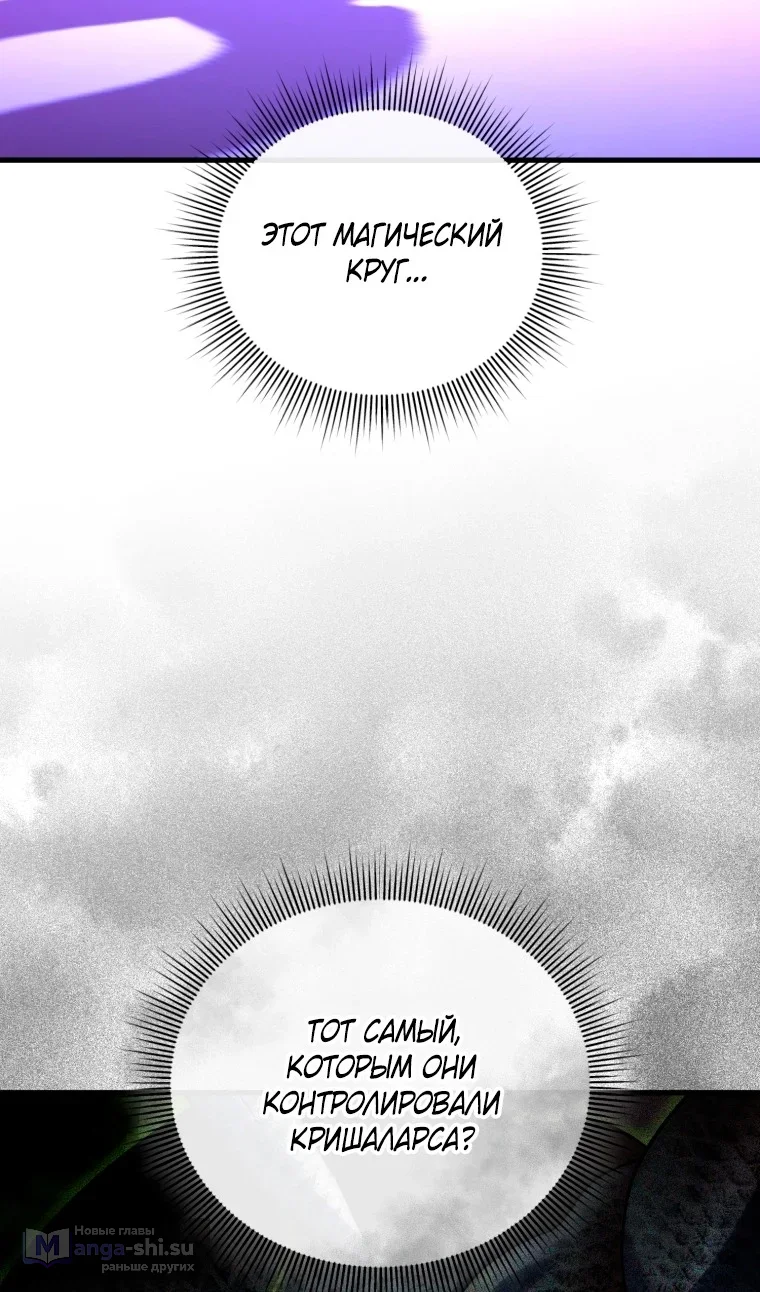 Страница 64 главы 121 манги Игрок, который вернулся спустя 10 000 лет / After Ten Millennia in Hell