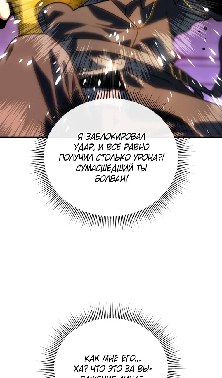 Страница 82 главы 121 манги Игрок, который вернулся спустя 10 000 лет / After Ten Millennia in Hell