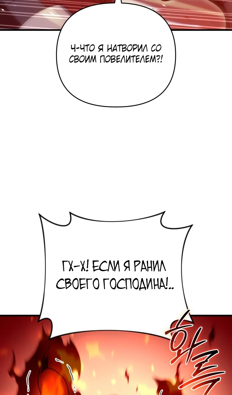 Страница 84 главы 121 манги Игрок, который вернулся спустя 10 000 лет / After Ten Millennia in Hell