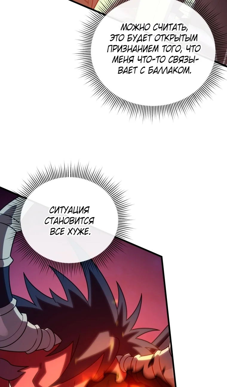 Страница 90 главы 121 манги Игрок, который вернулся спустя 10 000 лет / After Ten Millennia in Hell
