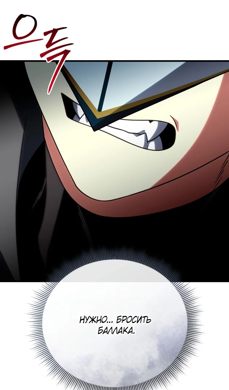 Страница 92 главы 121 манги Игрок, который вернулся спустя 10 000 лет / After Ten Millennia in Hell