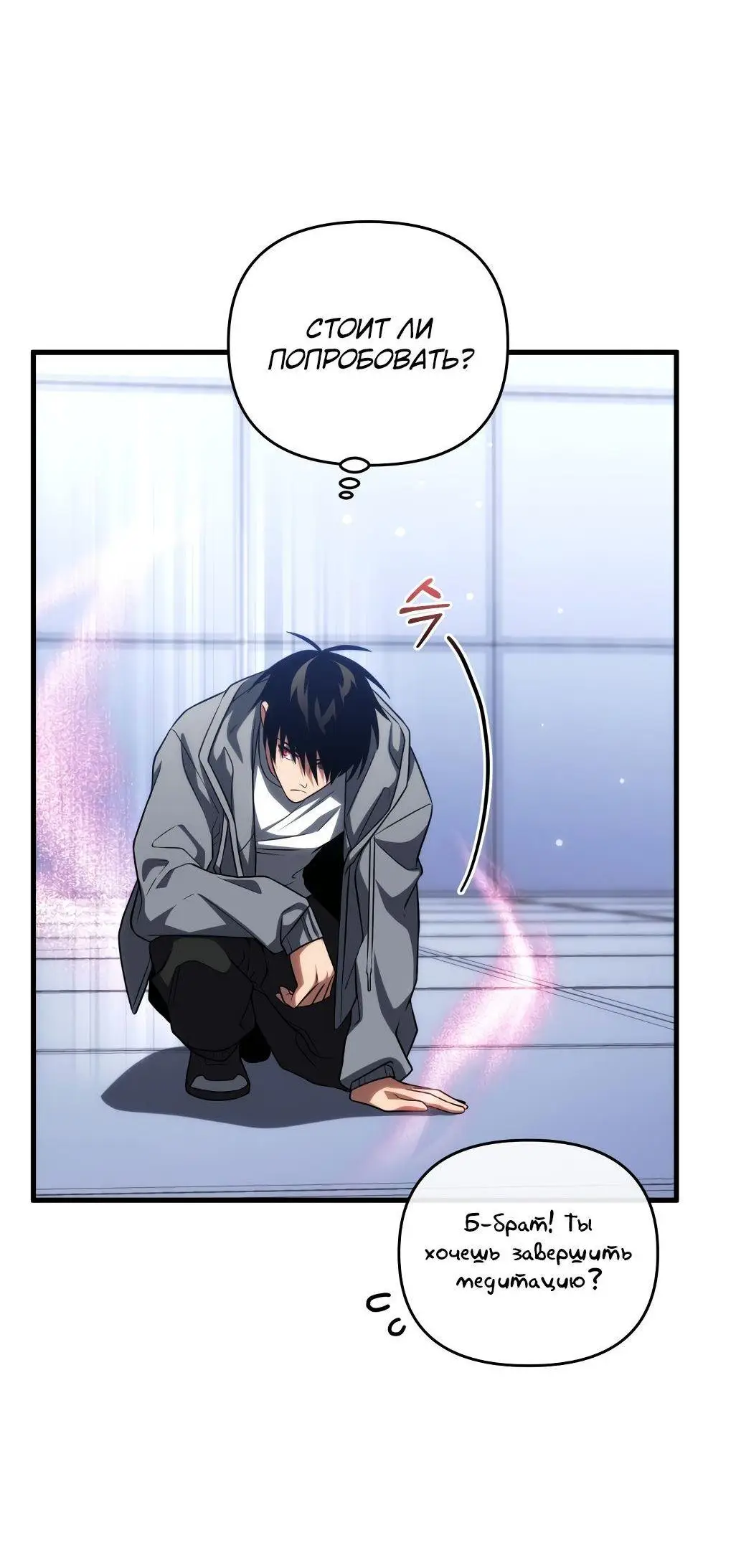 Страница 8 главы 77 манги Игрок, который вернулся спустя 10 000 лет / After Ten Millennia in Hell