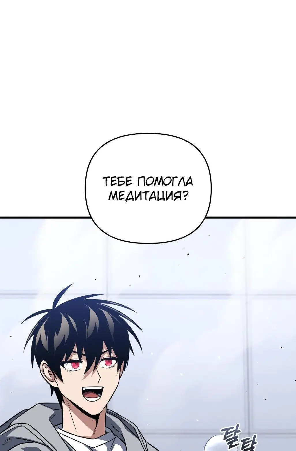 Страница 18 главы 77 манги Игрок, который вернулся спустя 10 000 лет / After Ten Millennia in Hell