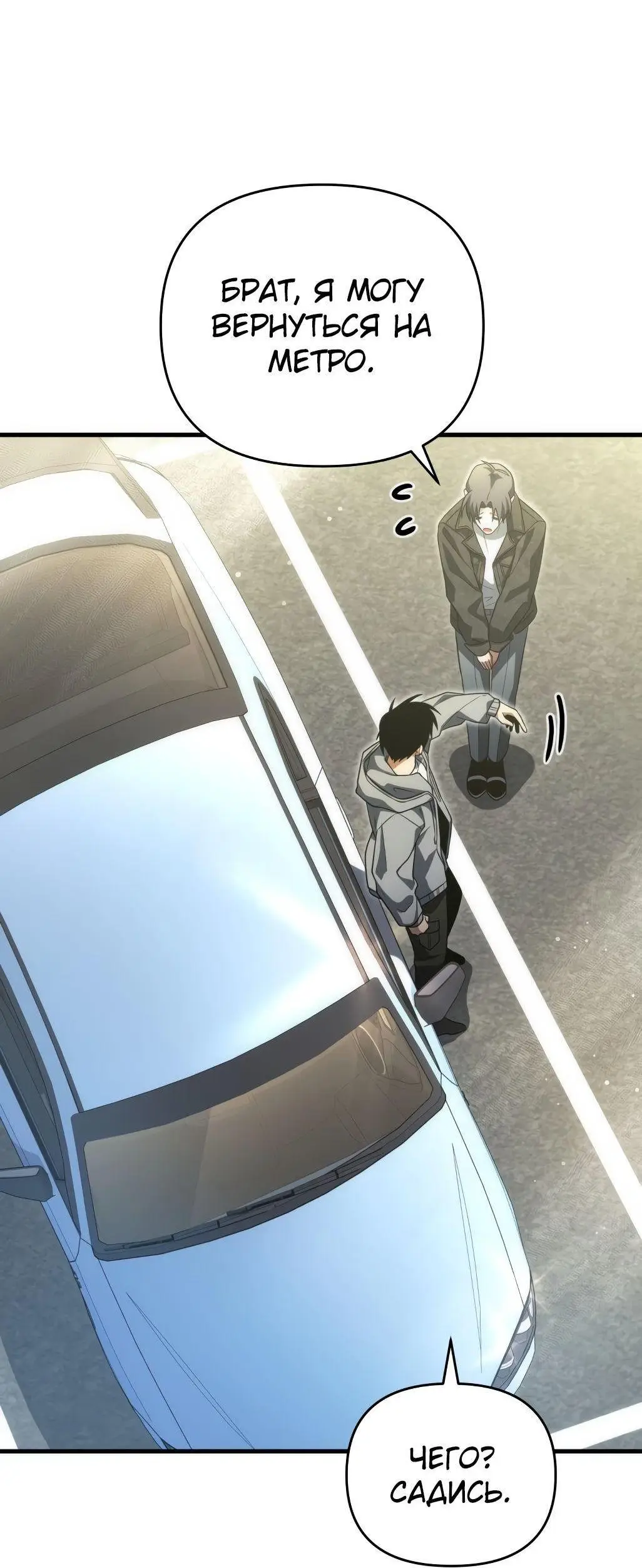 Страница 38 главы 77 манги Игрок, который вернулся спустя 10 000 лет / After Ten Millennia in Hell