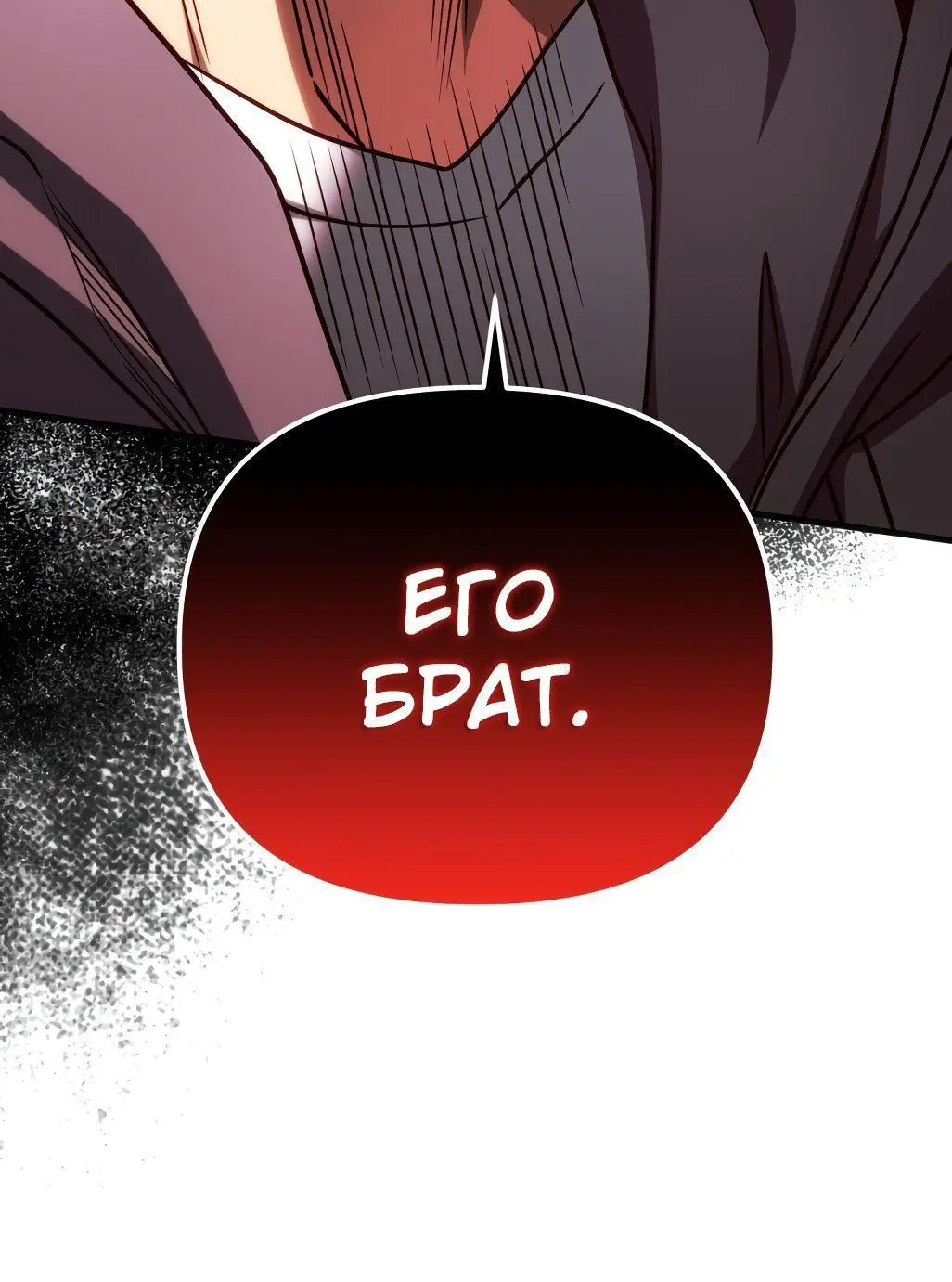 Страница 65 главы 77 манги Игрок, который вернулся спустя 10 000 лет / After Ten Millennia in Hell