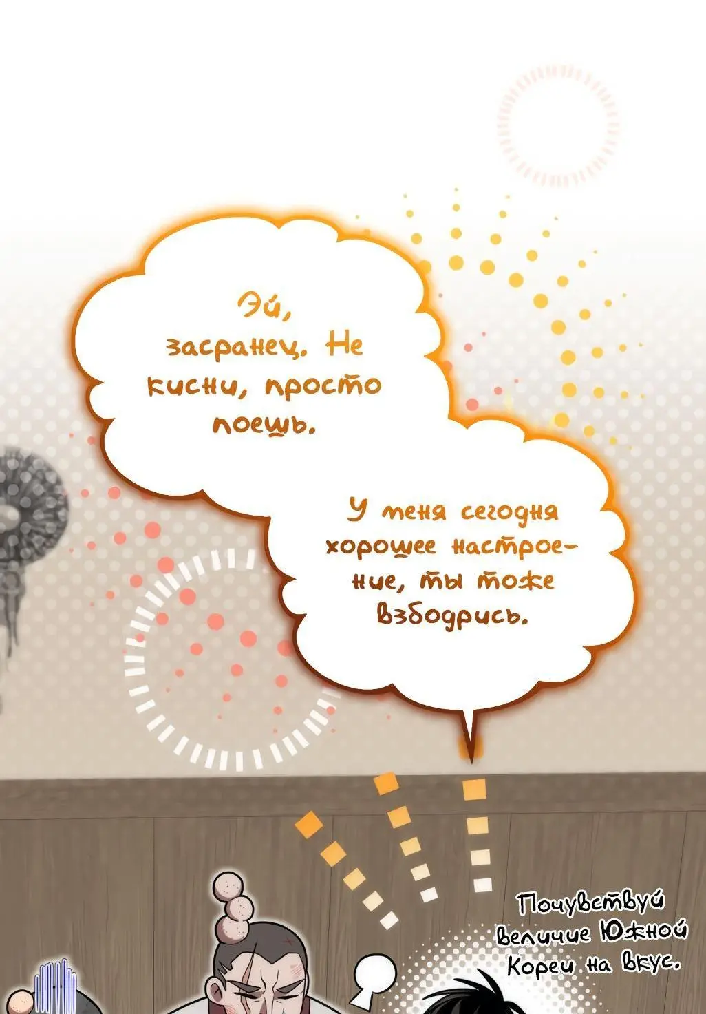 Страница 103 главы 77 манги Игрок, который вернулся спустя 10 000 лет / After Ten Millennia in Hell