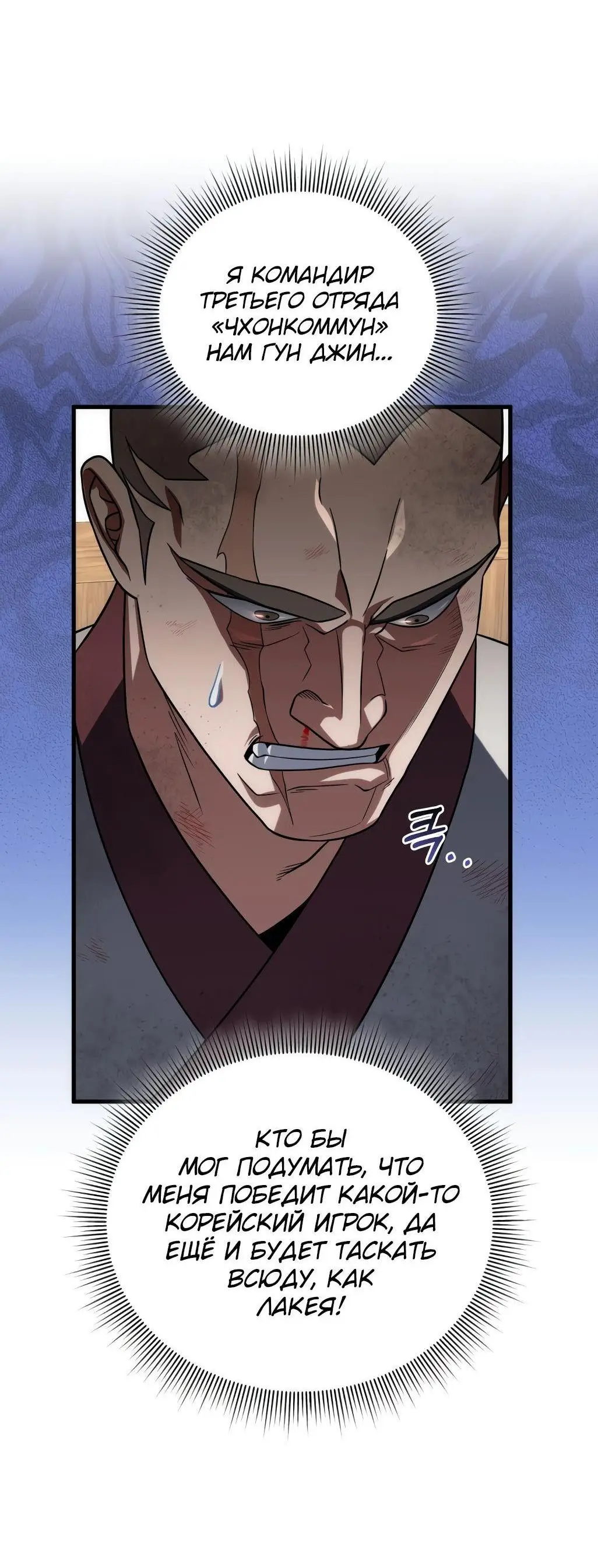 Страница 105 главы 77 манги Игрок, который вернулся спустя 10 000 лет / After Ten Millennia in Hell