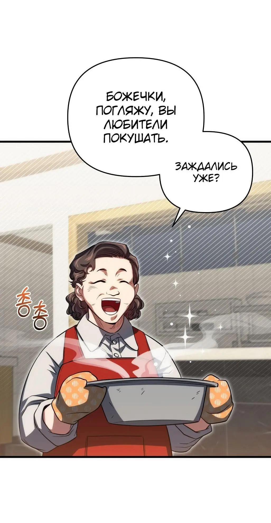 Страница 106 главы 77 манги Игрок, который вернулся спустя 10 000 лет / After Ten Millennia in Hell