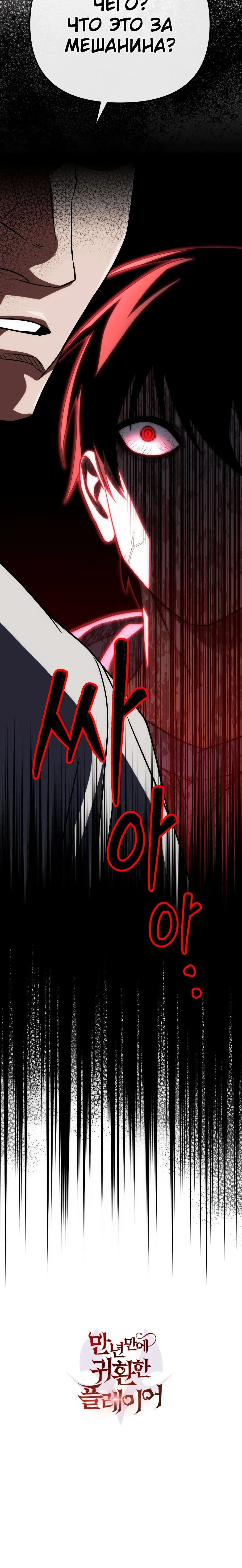 Страница 109 главы 77 манги Игрок, который вернулся спустя 10 000 лет / After Ten Millennia in Hell