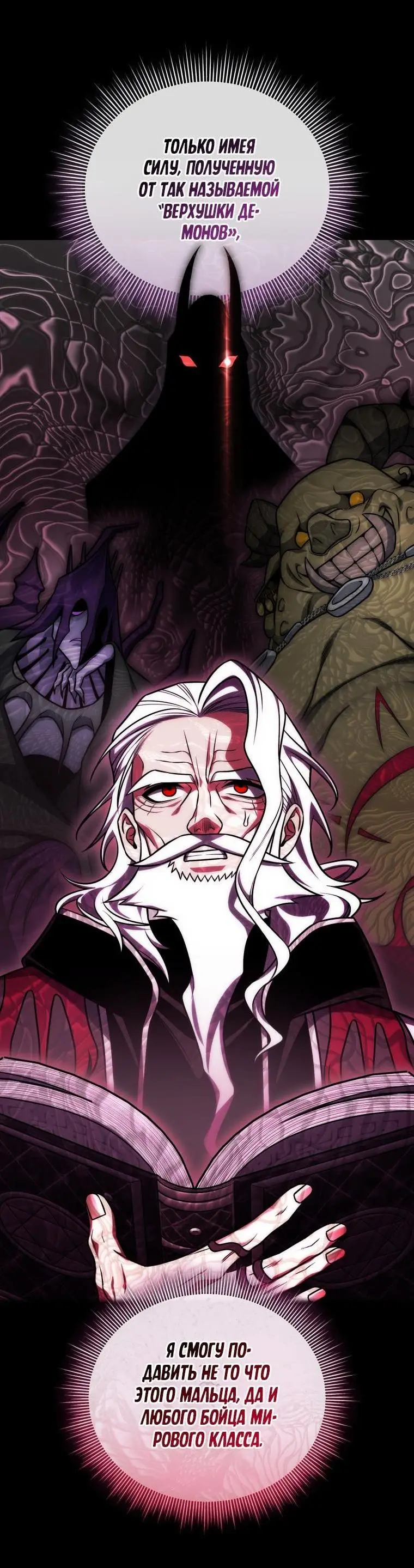 Страница 11 главы 98 манги Игрок, который вернулся спустя 10 000 лет / After Ten Millennia in Hell