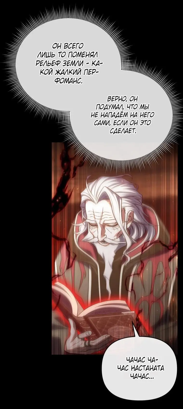 Страница 19 главы 98 манги Игрок, который вернулся спустя 10 000 лет / After Ten Millennia in Hell