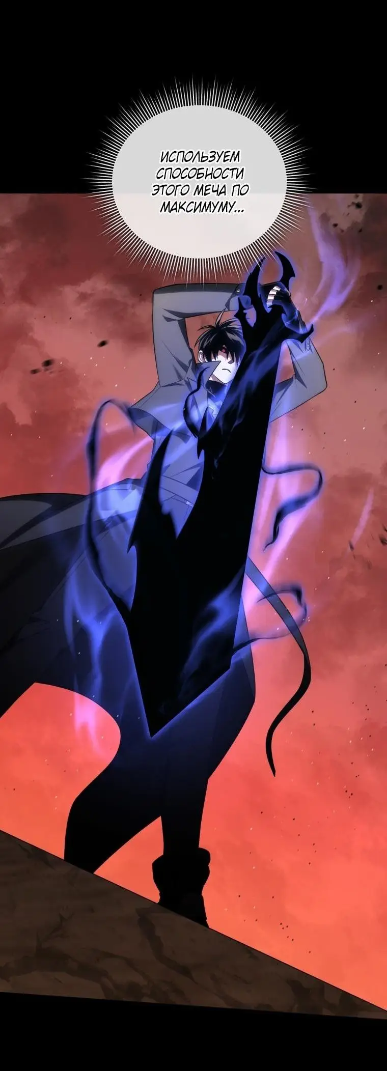 Страница 40 главы 98 манги Игрок, который вернулся спустя 10 000 лет / After Ten Millennia in Hell