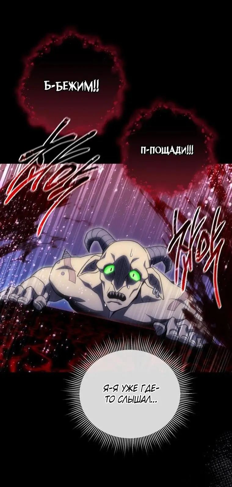 Страница 47 главы 98 манги Игрок, который вернулся спустя 10 000 лет / After Ten Millennia in Hell