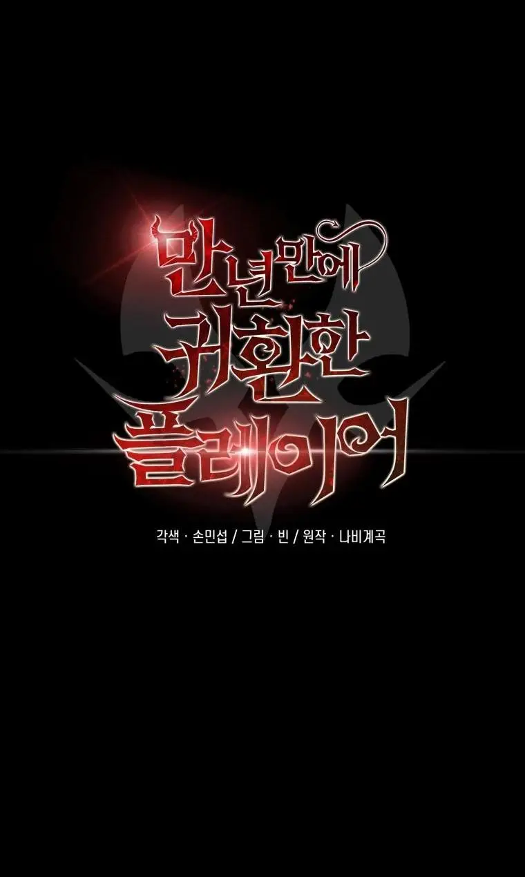 Страница 54 главы 98 манги Игрок, который вернулся спустя 10 000 лет / After Ten Millennia in Hell