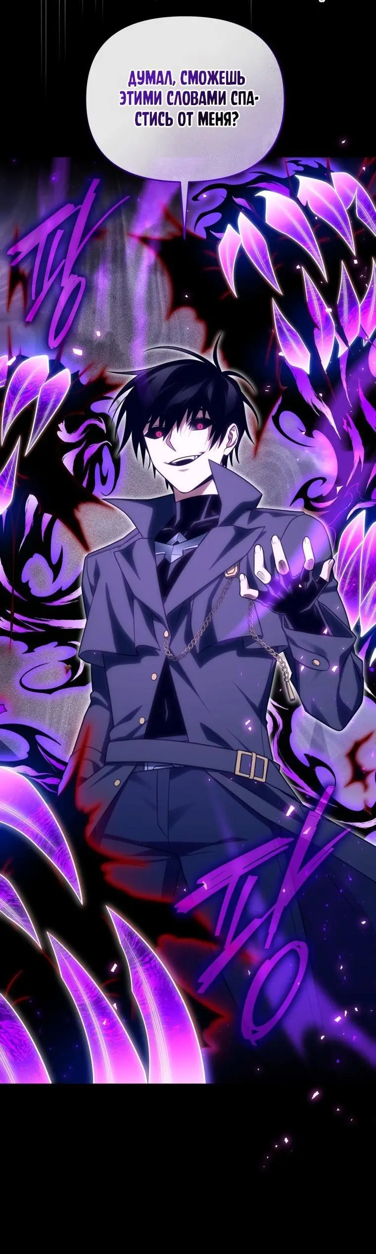 Страница 70 главы 98 манги Игрок, который вернулся спустя 10 000 лет / After Ten Millennia in Hell