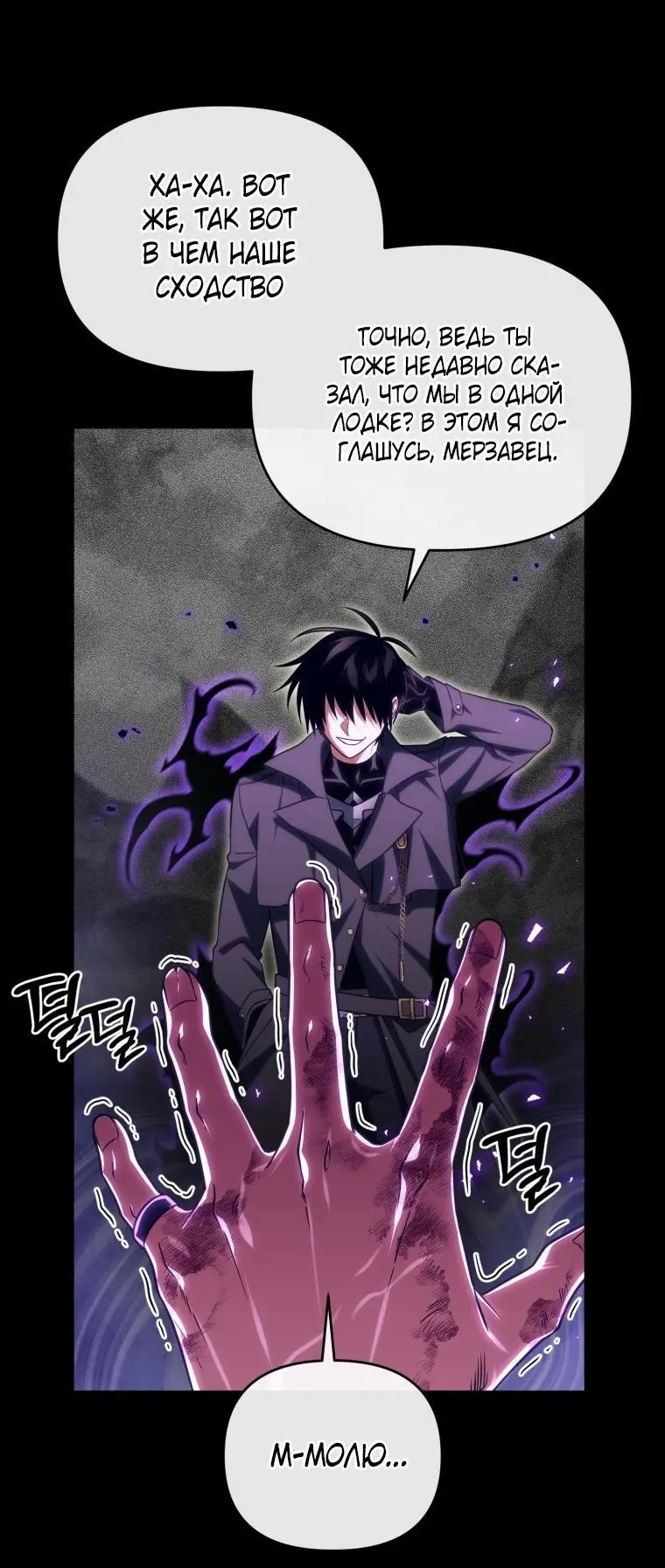 Страница 74 главы 98 манги Игрок, который вернулся спустя 10 000 лет / After Ten Millennia in Hell