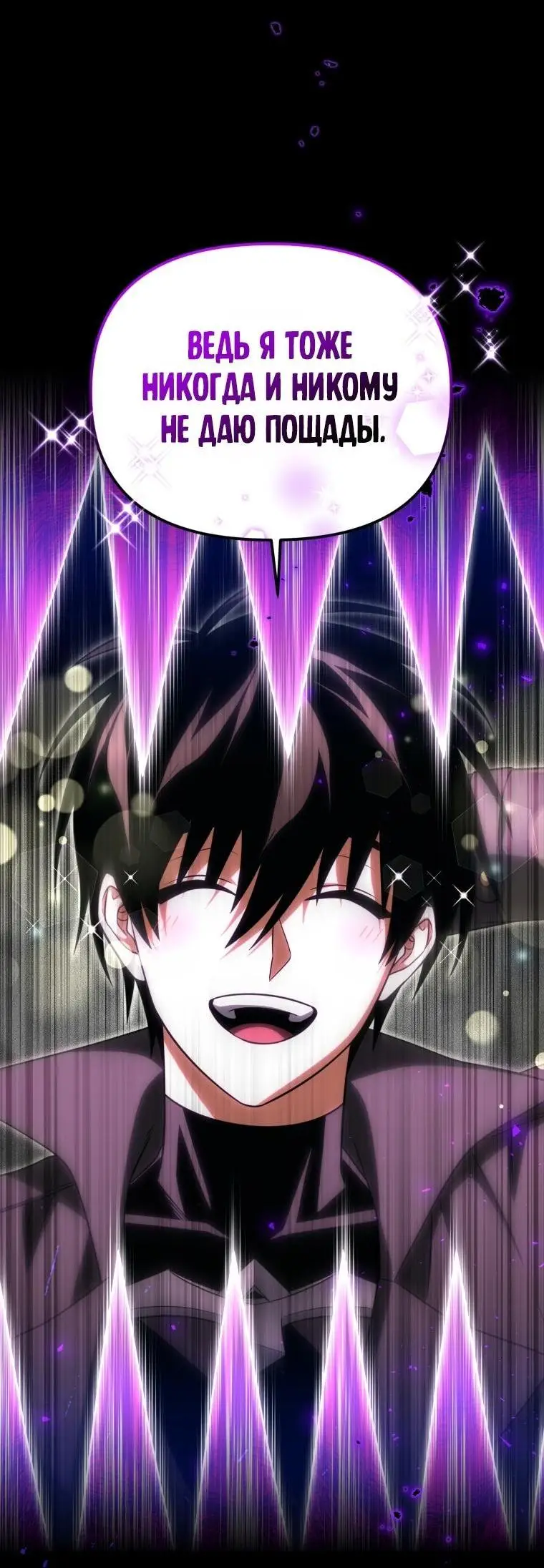 Страница 75 главы 98 манги Игрок, который вернулся спустя 10 000 лет / After Ten Millennia in Hell