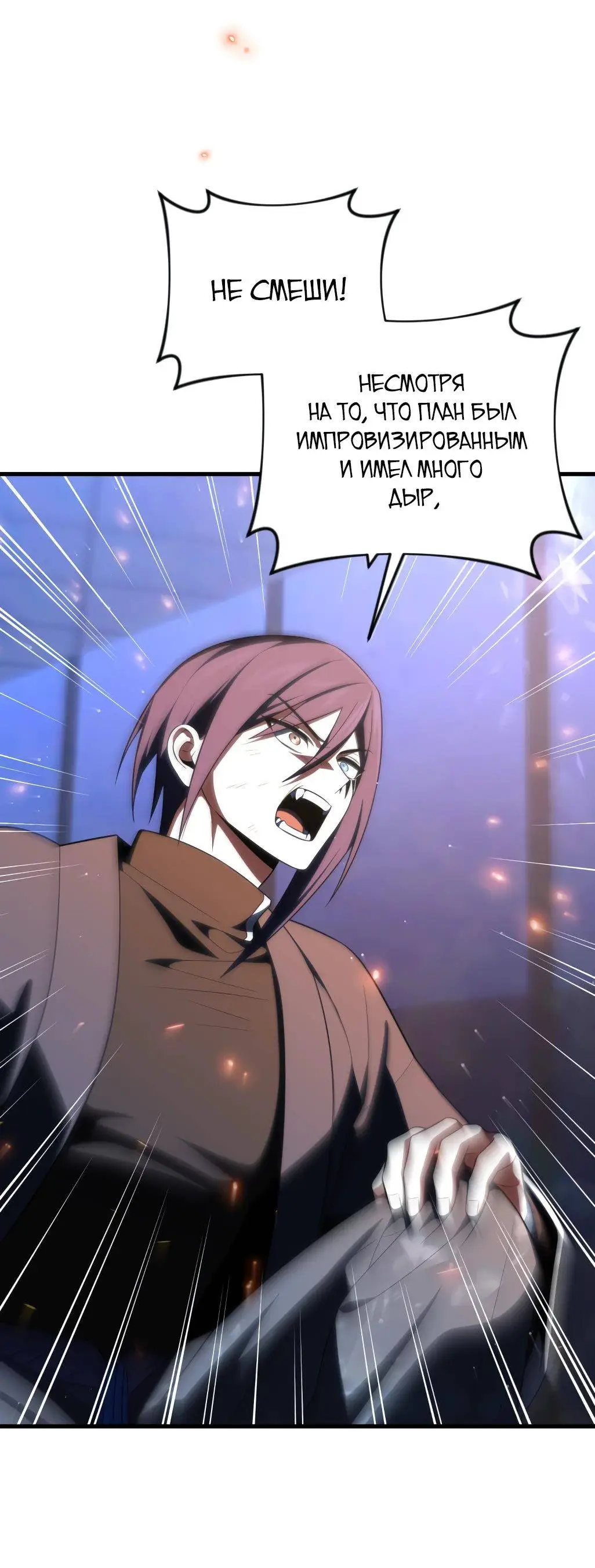 Страница 4 главы 86 манги Игрок, который вернулся спустя 10 000 лет / After Ten Millennia in Hell