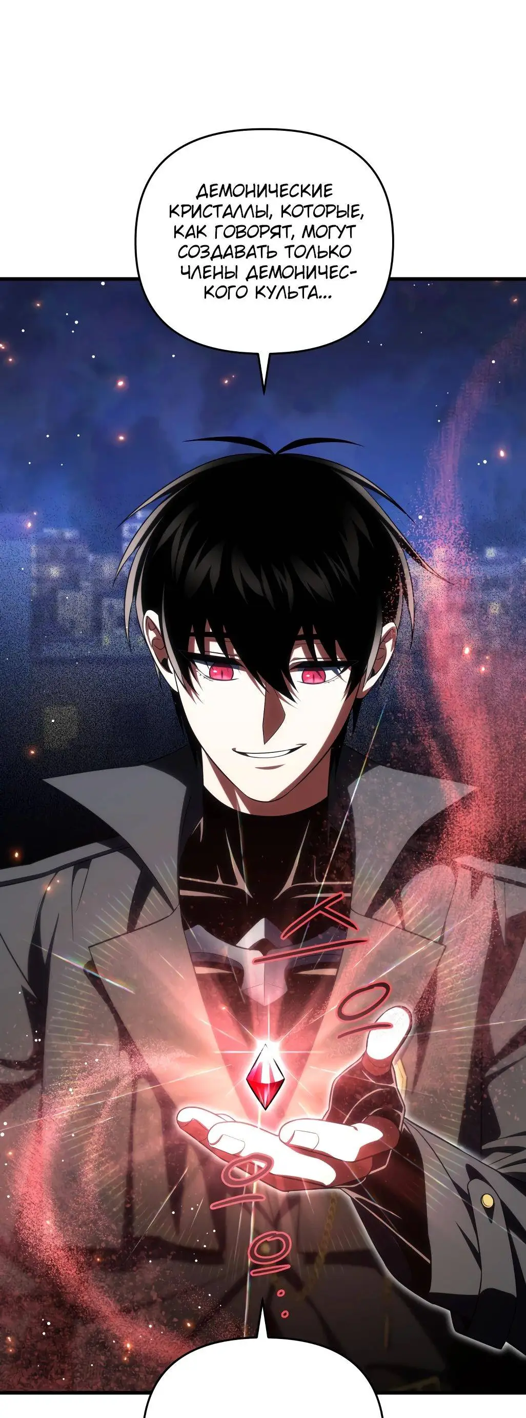 Страница 8 главы 86 манги Игрок, который вернулся спустя 10 000 лет / After Ten Millennia in Hell