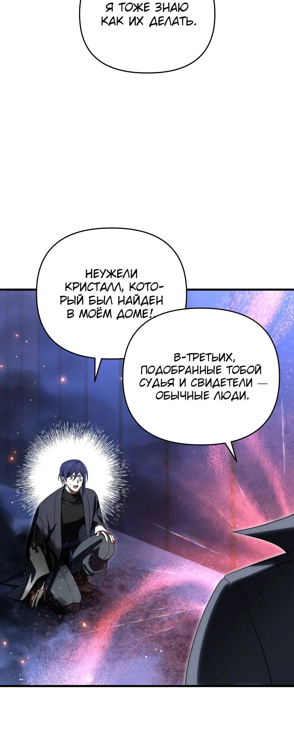 Страница 9 главы 86 манги Игрок, который вернулся спустя 10 000 лет / After Ten Millennia in Hell