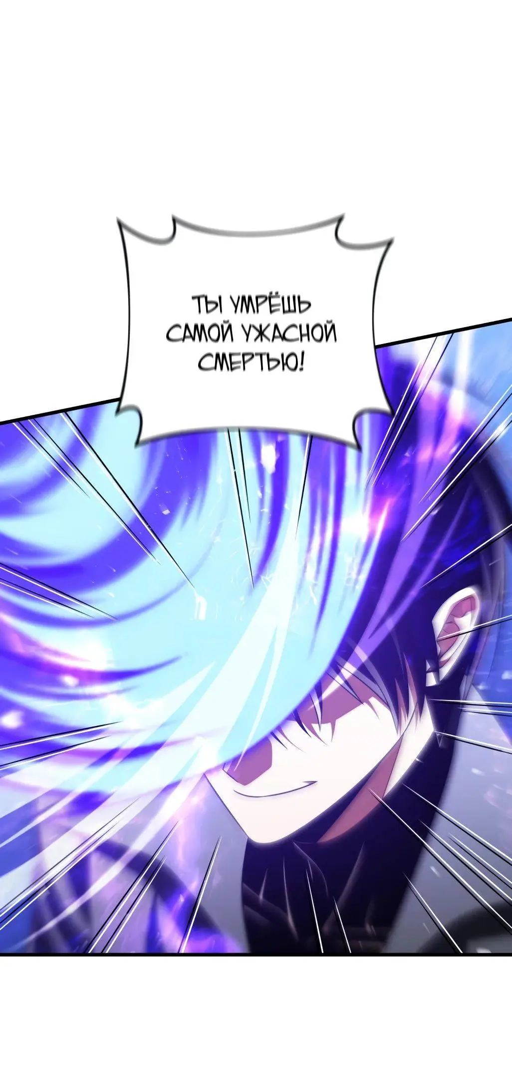 Страница 20 главы 86 манги Игрок, который вернулся спустя 10 000 лет / After Ten Millennia in Hell