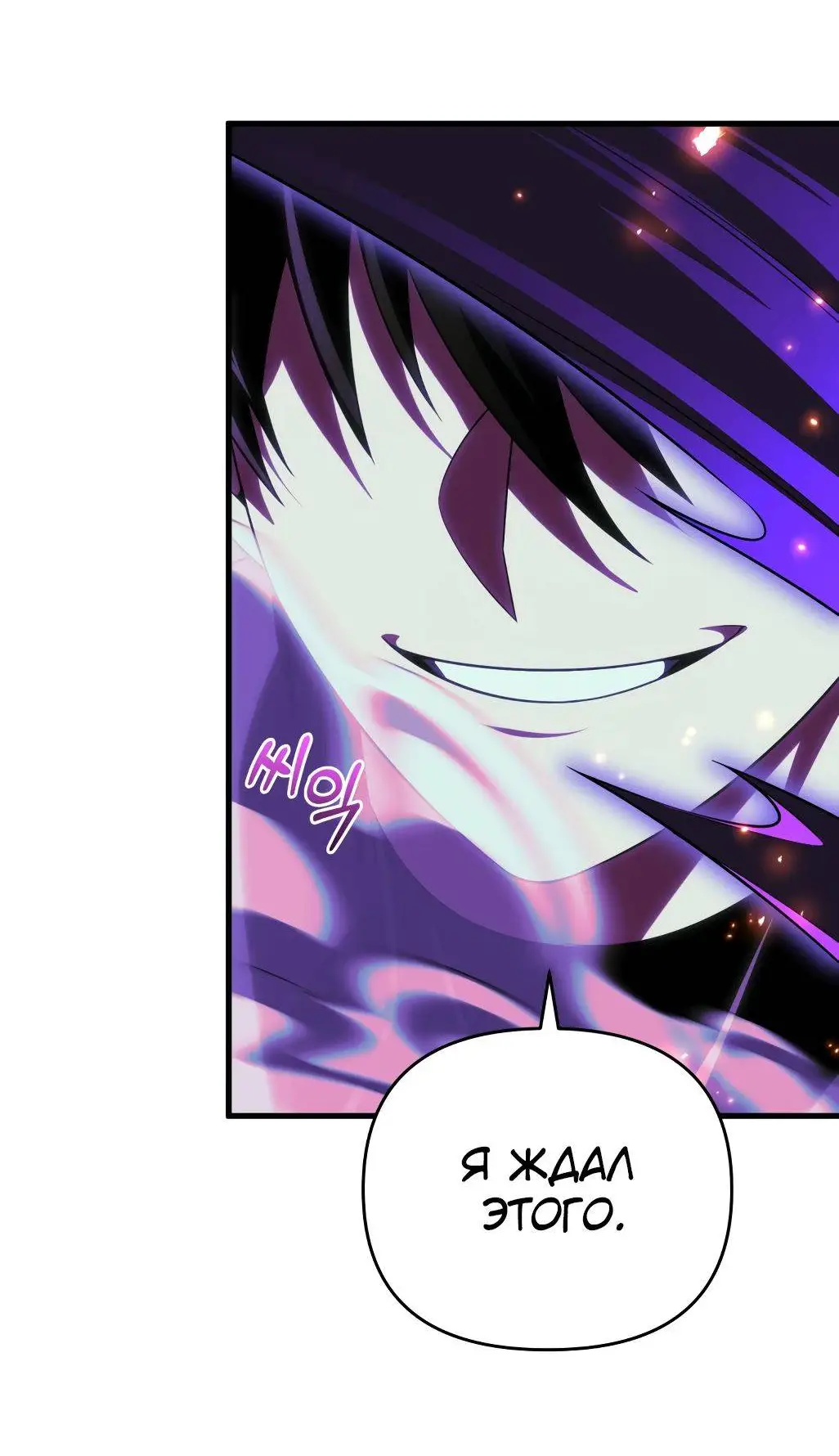 Страница 24 главы 86 манги Игрок, который вернулся спустя 10 000 лет / After Ten Millennia in Hell