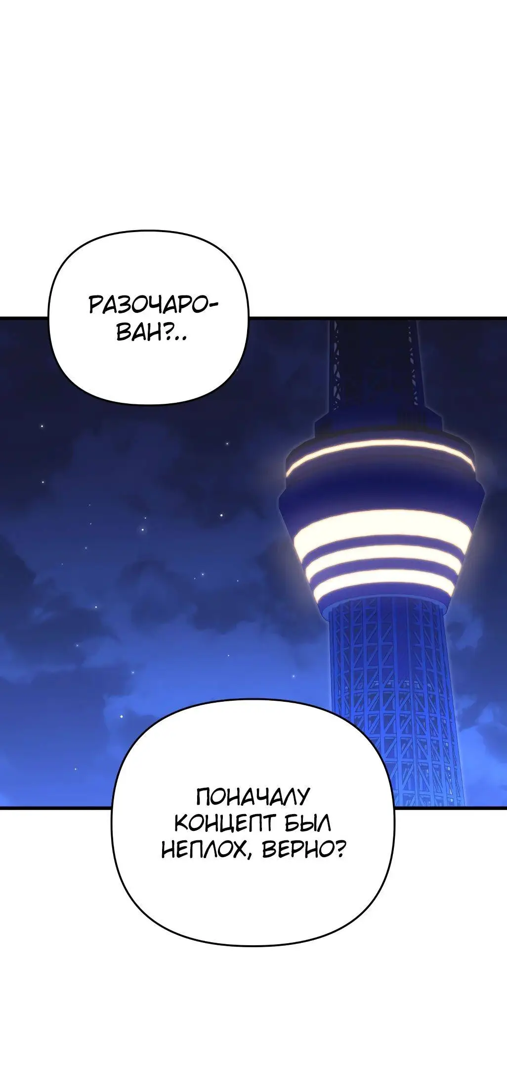 Страница 28 главы 86 манги Игрок, который вернулся спустя 10 000 лет / After Ten Millennia in Hell