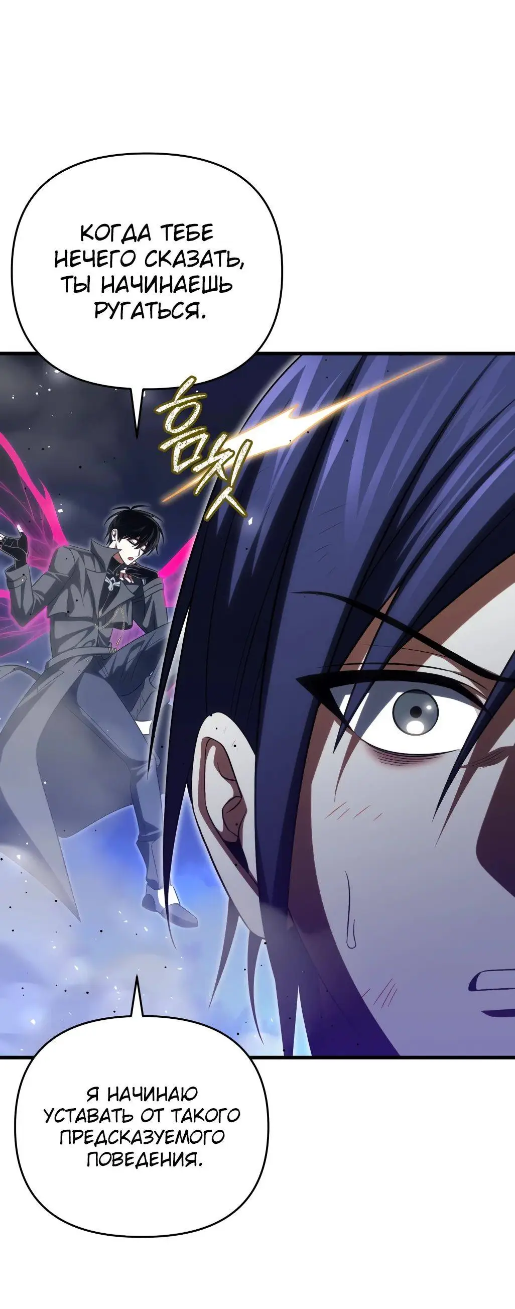 Страница 36 главы 86 манги Игрок, который вернулся спустя 10 000 лет / After Ten Millennia in Hell