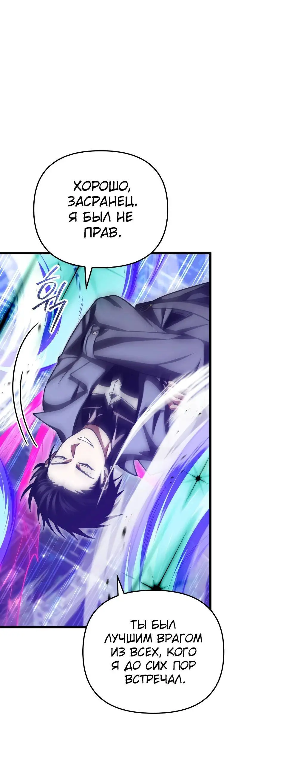 Страница 51 главы 86 манги Игрок, который вернулся спустя 10 000 лет / After Ten Millennia in Hell