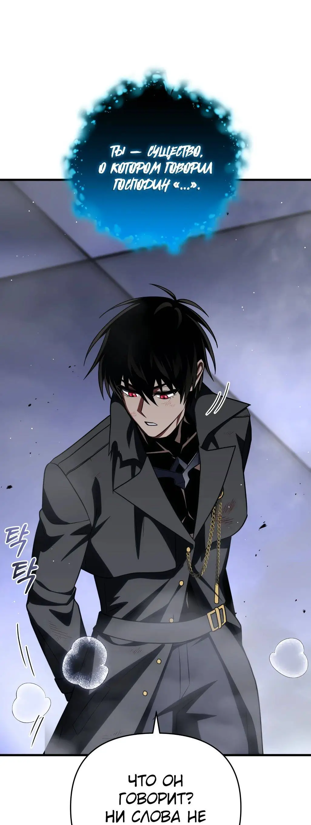 Страница 66 главы 86 манги Игрок, который вернулся спустя 10 000 лет / After Ten Millennia in Hell